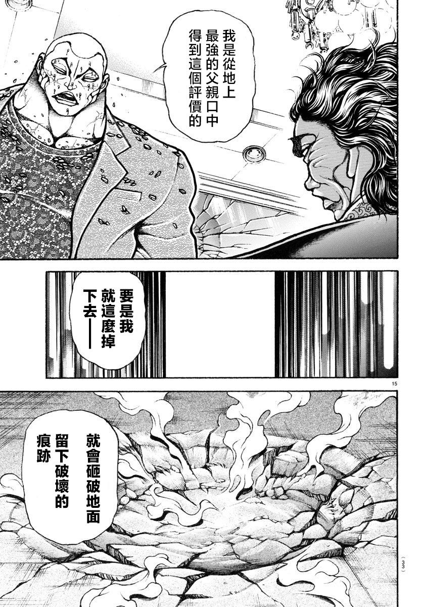 刃牙總動員: 21話 - 第16页