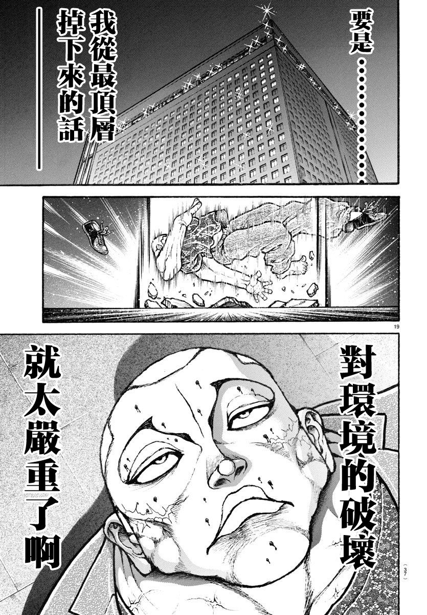 刃牙總動員: 21話 - 第20页