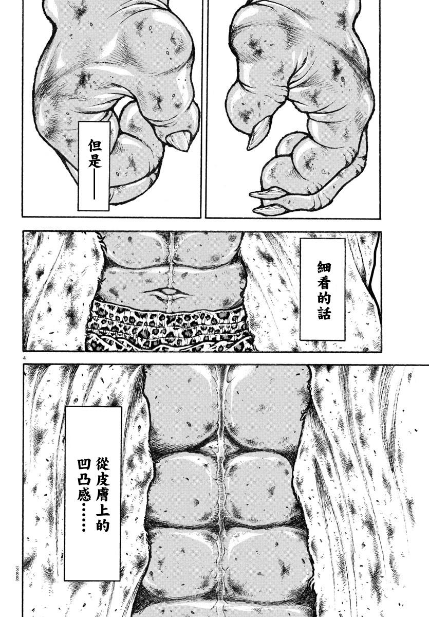 刃牙總動員: 22話 - 第4页