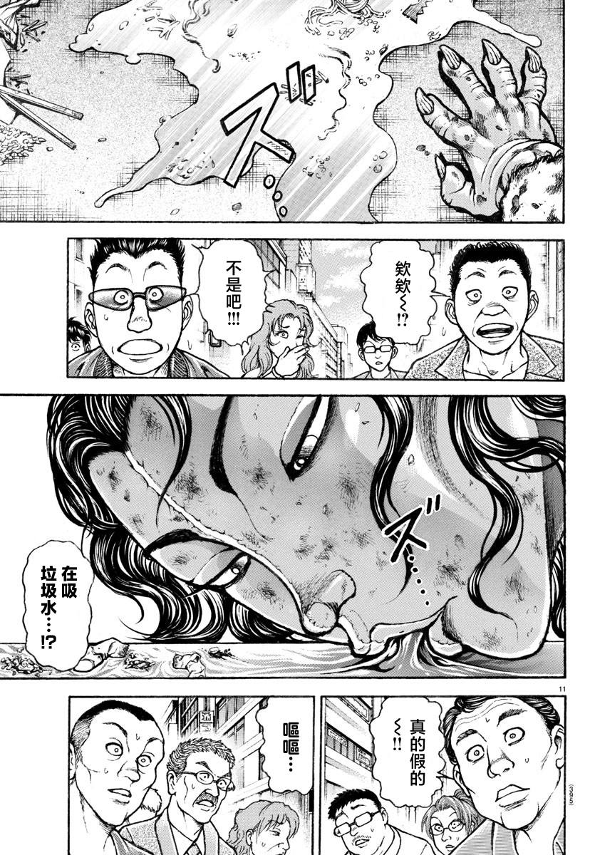 刃牙總動員: 22話 - 第11页