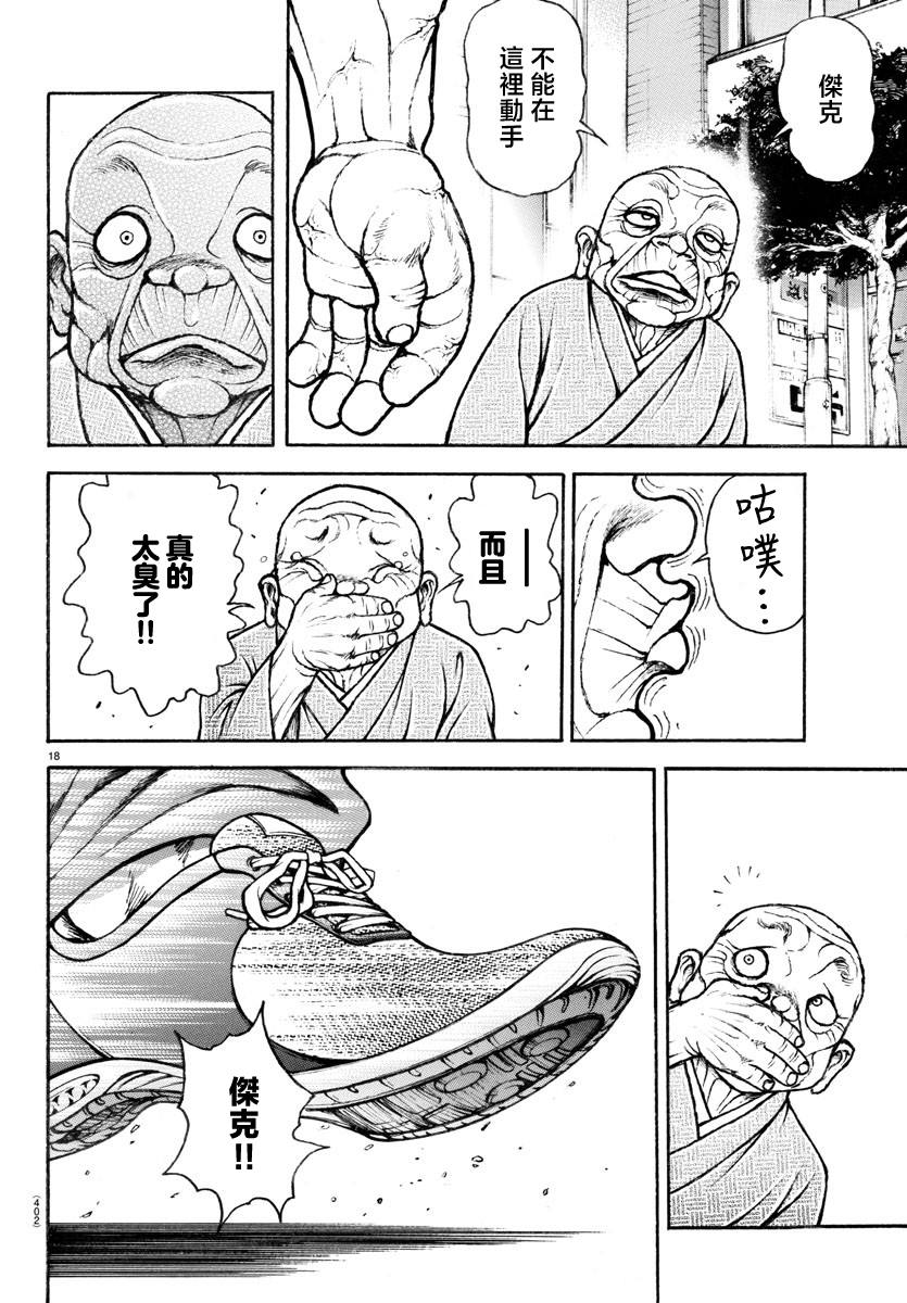 刃牙總動員: 22話 - 第18页