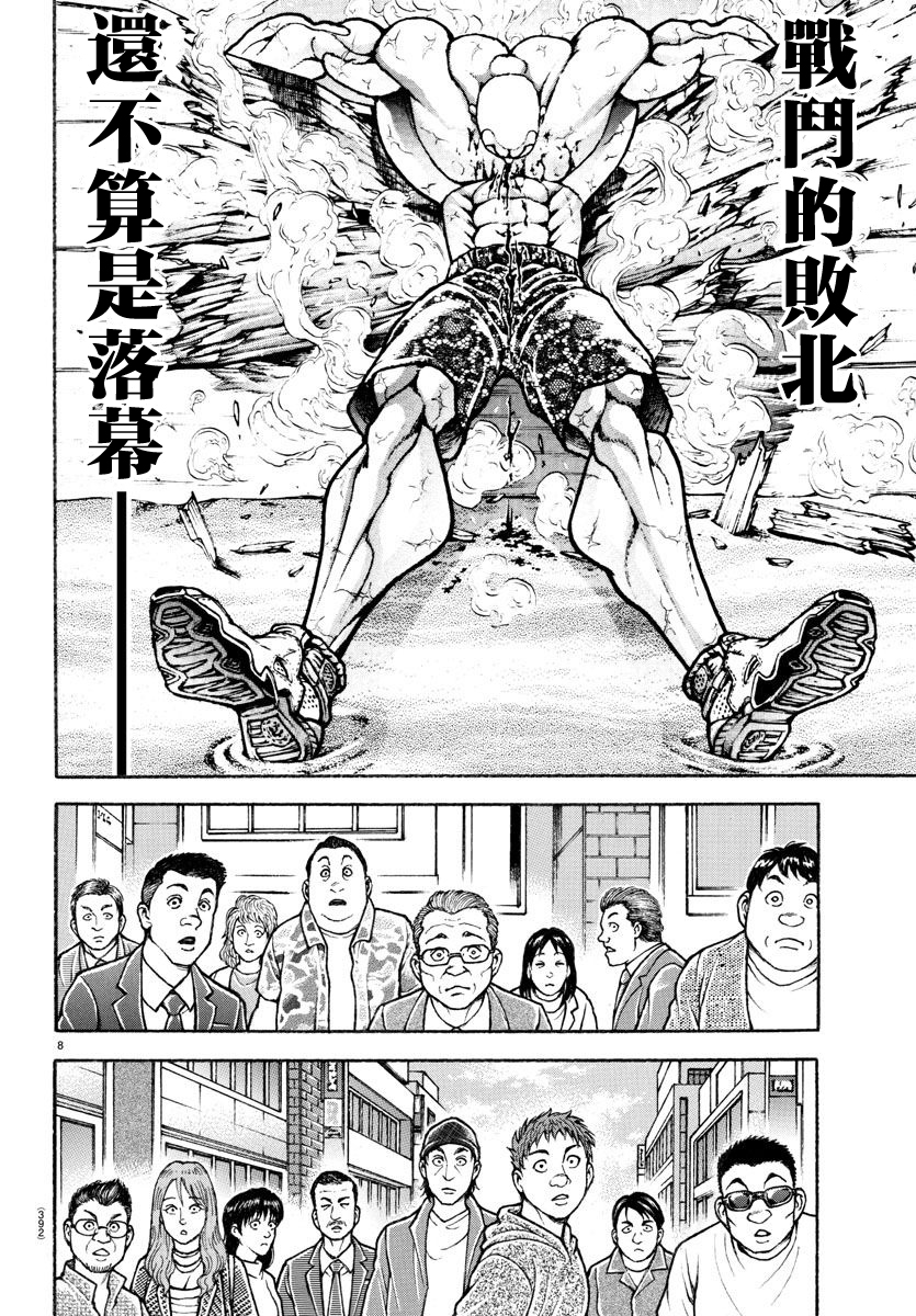 刃牙總動員: 23話 - 第9页