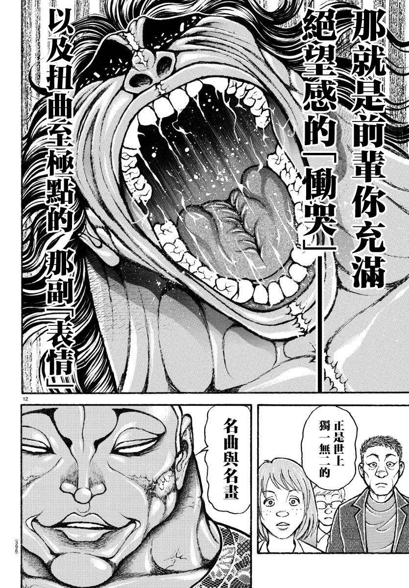 刃牙總動員: 23話 - 第13页