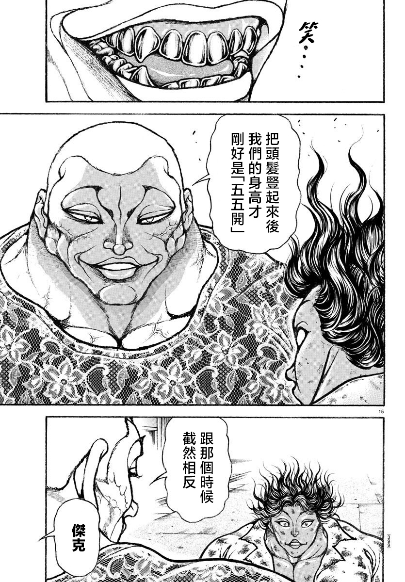 刃牙總動員: 23話 - 第16页