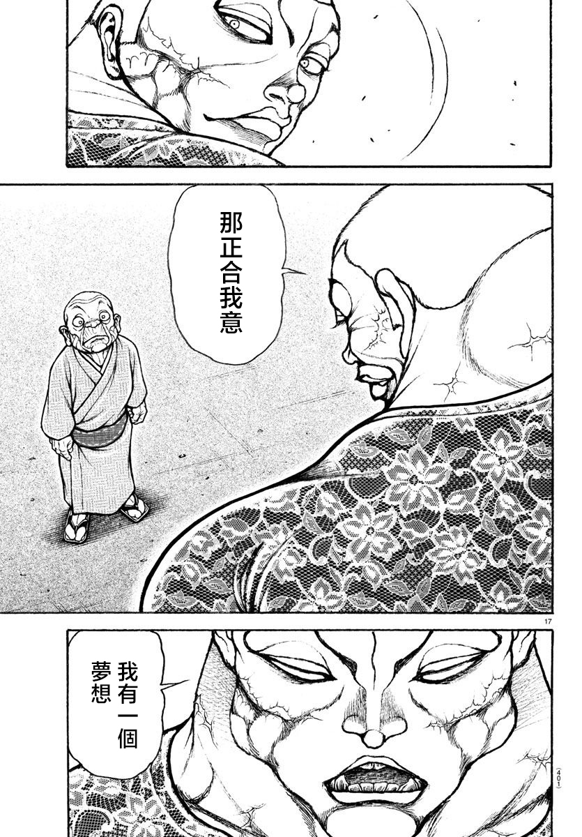 刃牙總動員: 23話 - 第18页