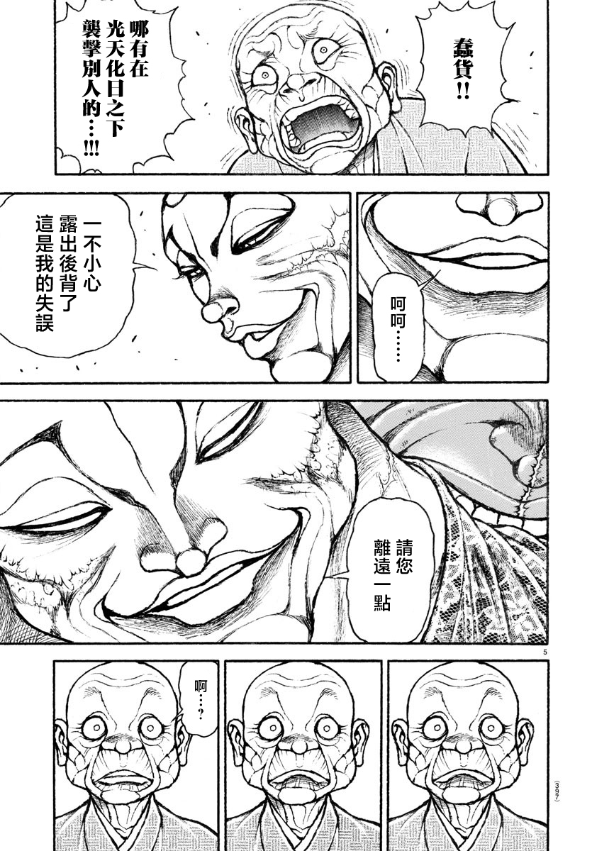 刃牙總動員: 24話 - 第5页