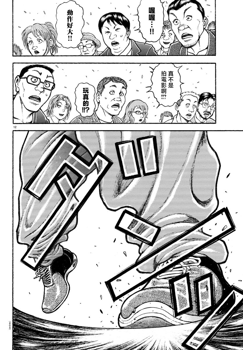 刃牙總動員: 24話 - 第12页