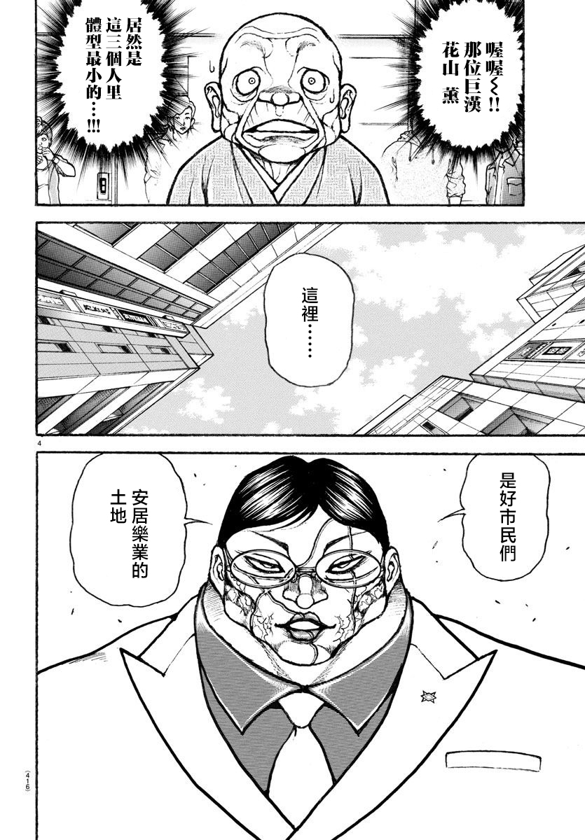 刃牙總動員: 25話 - 第4页