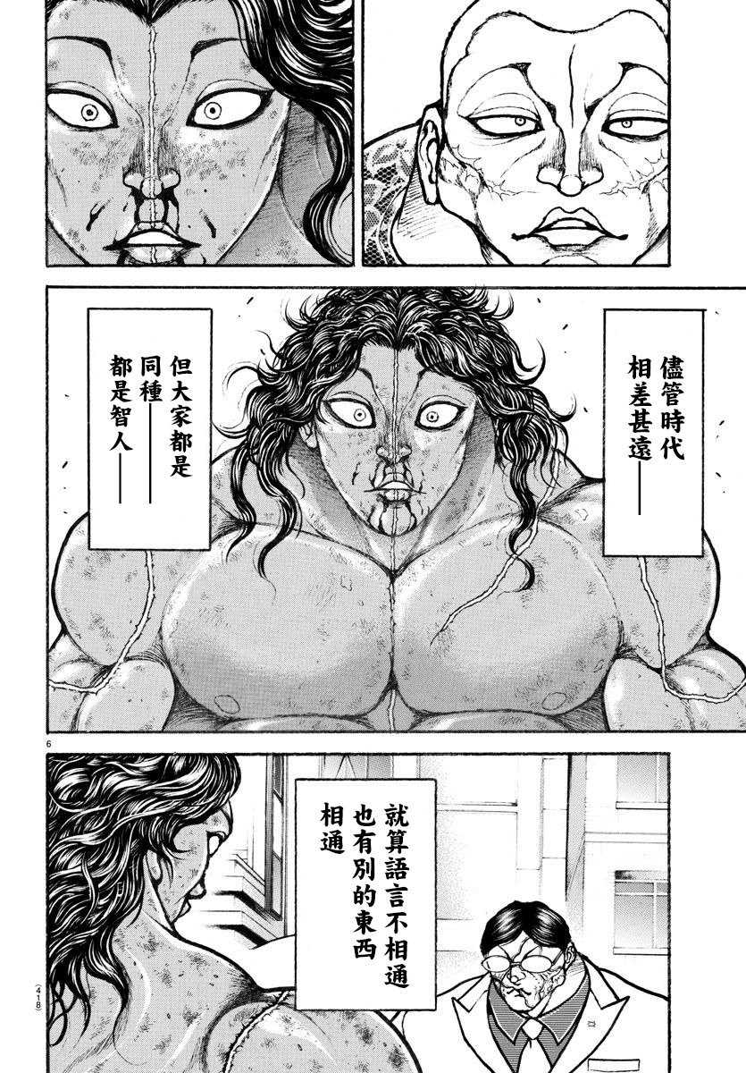 刃牙總動員: 25話 - 第6页