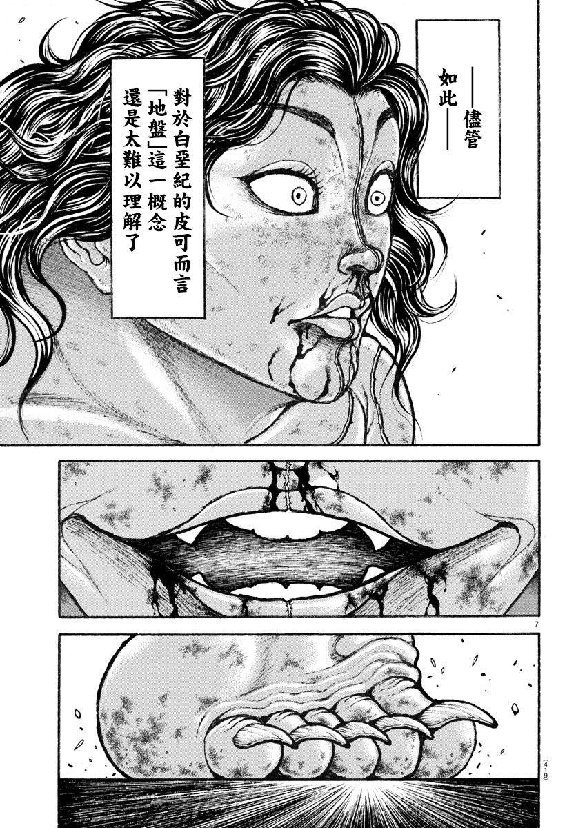 刃牙總動員: 25話 - 第7页