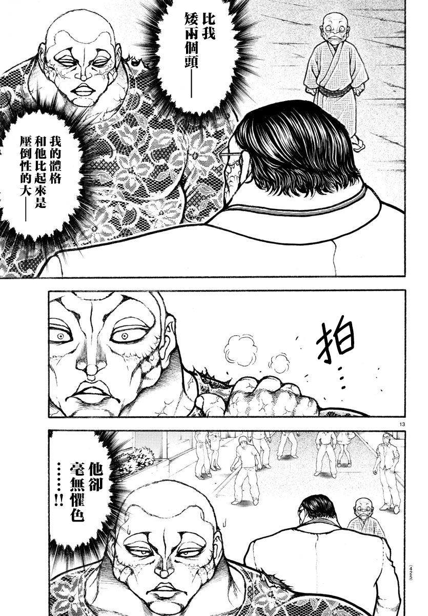 刃牙總動員: 25話 - 第13页