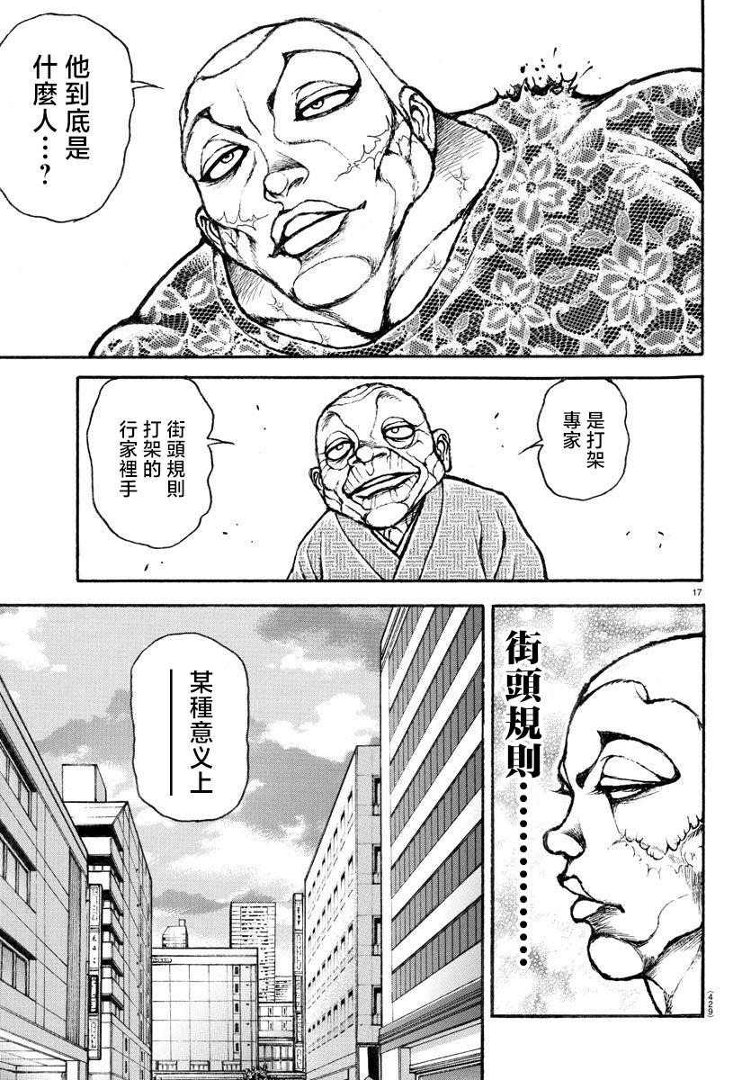 刃牙總動員: 25話 - 第17页