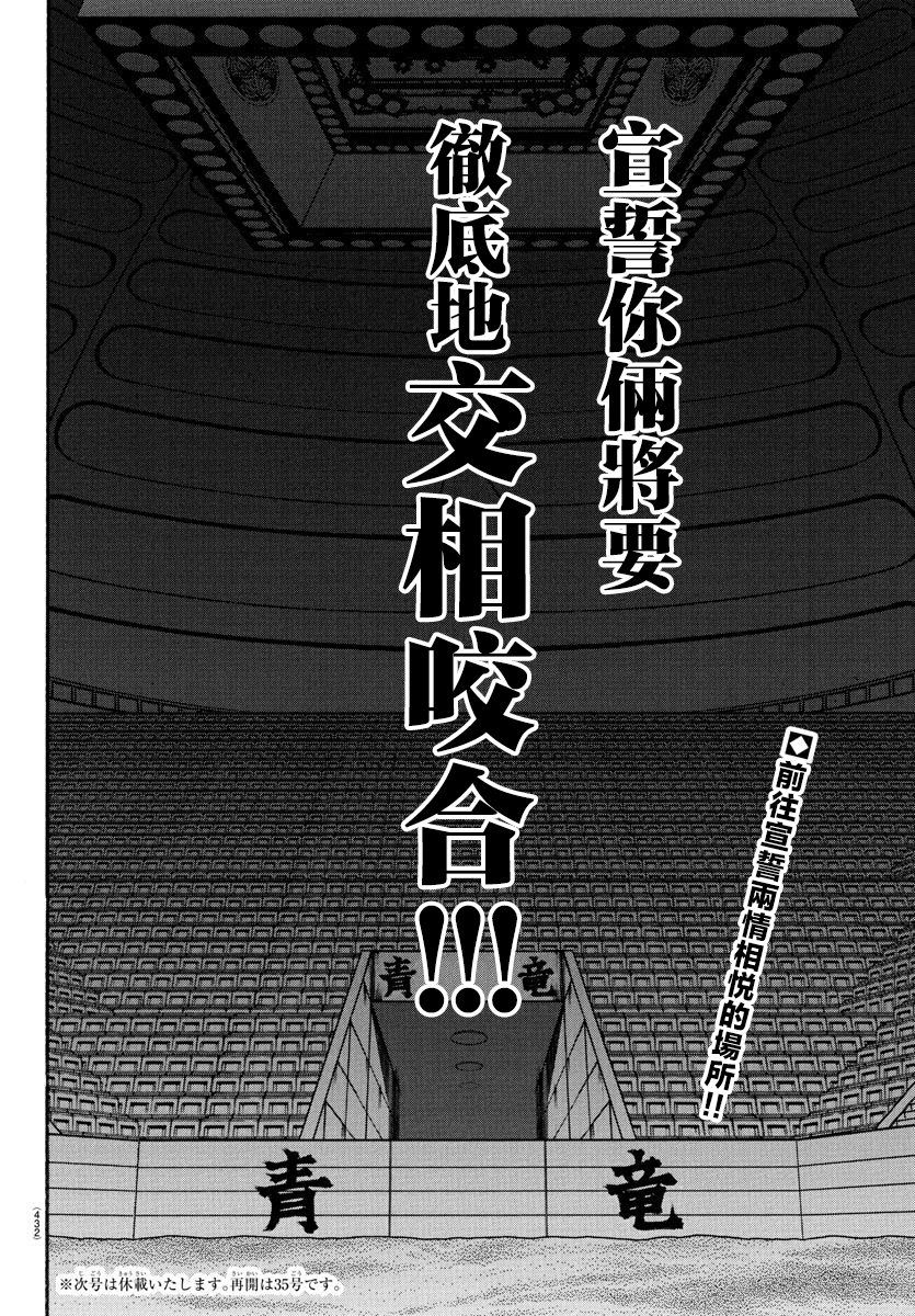 刃牙總動員: 25話 - 第20页