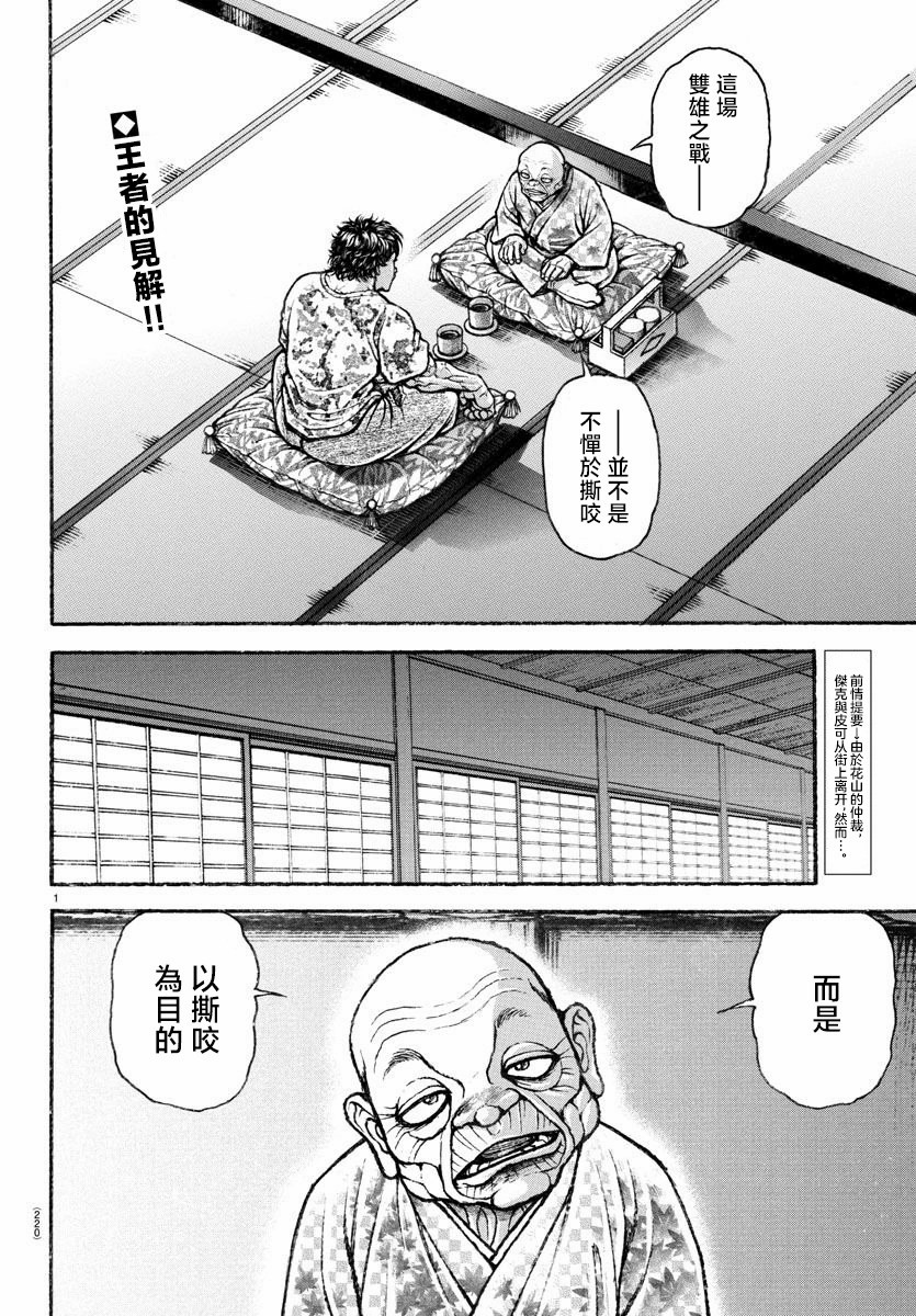 刃牙總動員: 26話 - 第2页