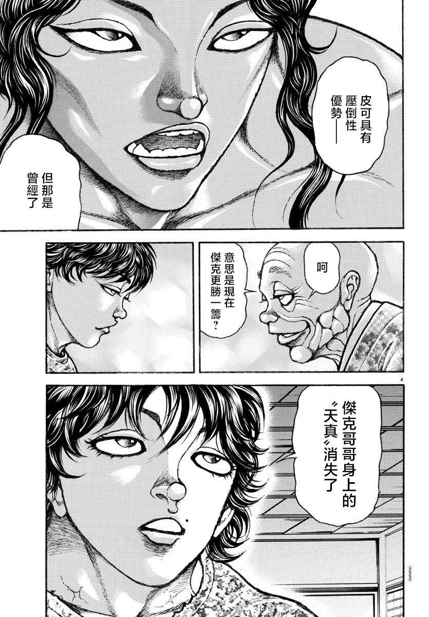 刃牙總動員: 26話 - 第5页