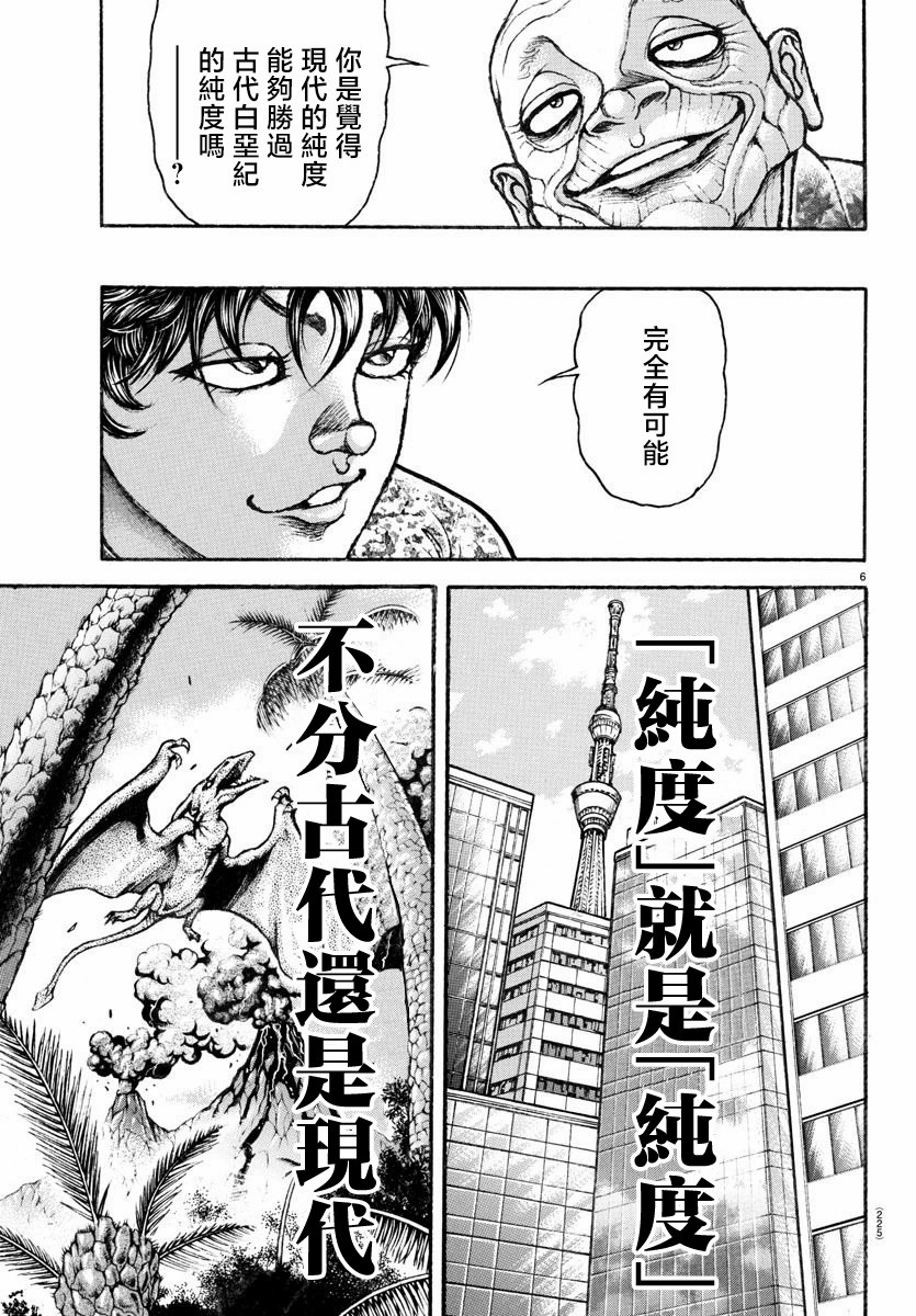 刃牙總動員: 26話 - 第7页