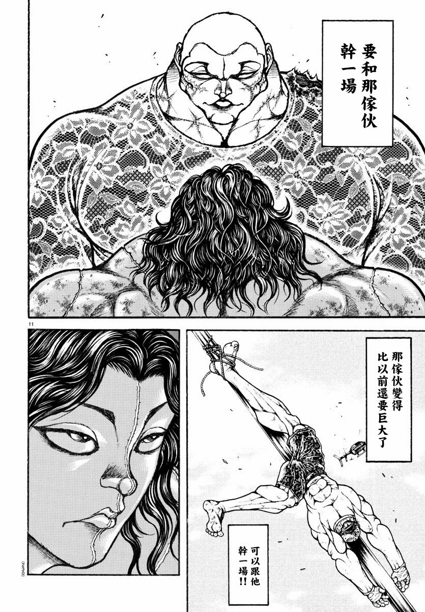 刃牙總動員: 26話 - 第12页