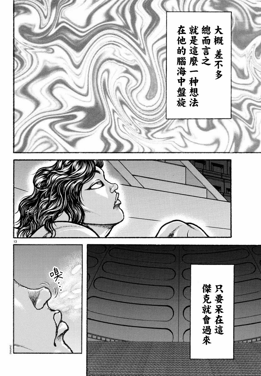 刃牙總動員: 26話 - 第14页