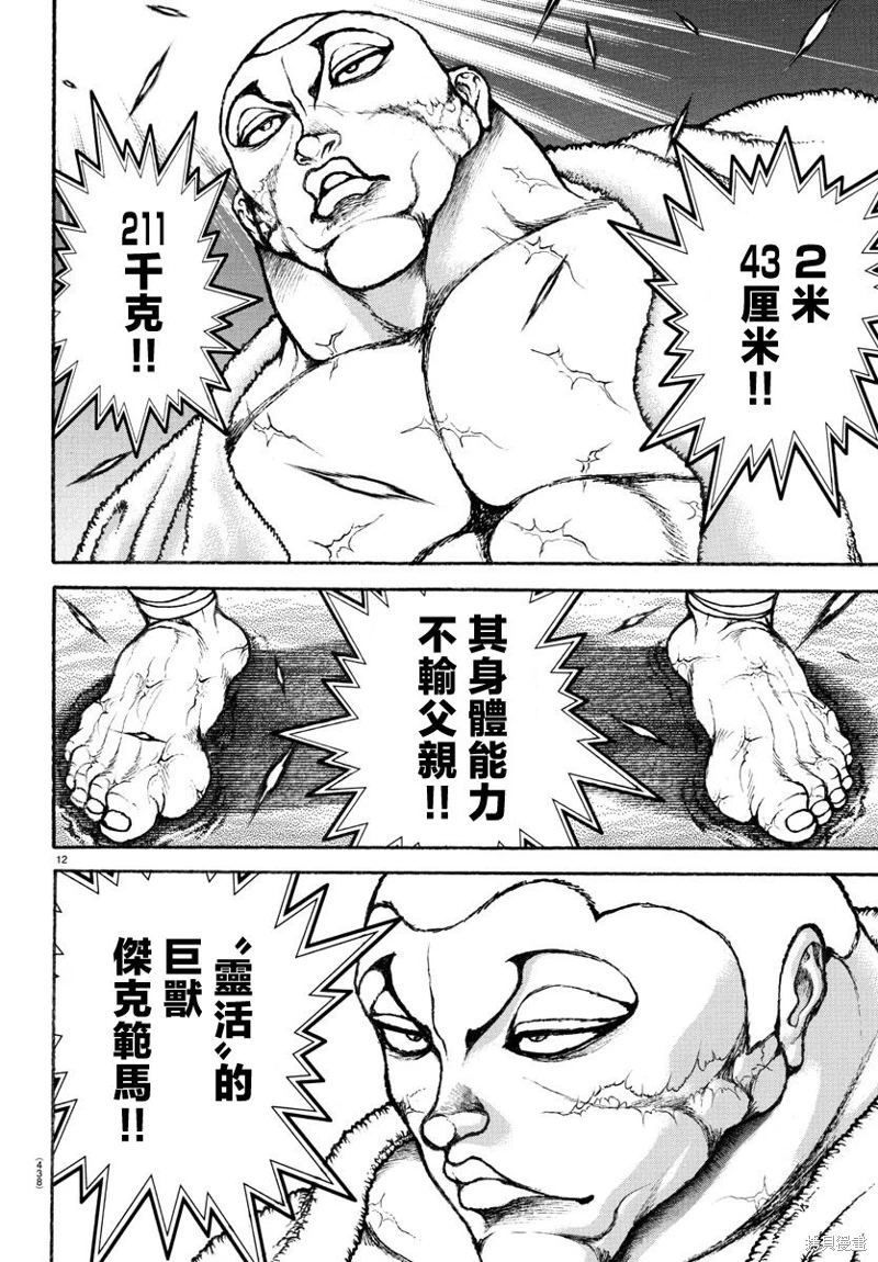 刃牙總動員: 27話 - 第11页