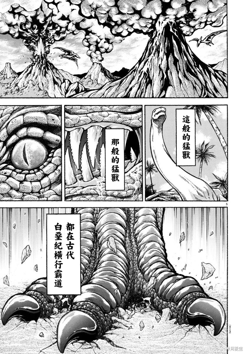 刃牙總動員: 29話 - 第5页