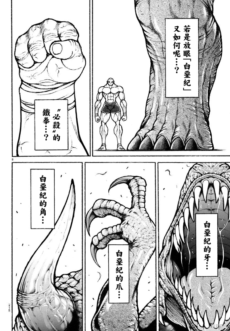 刃牙總動員: 29話 - 第8页