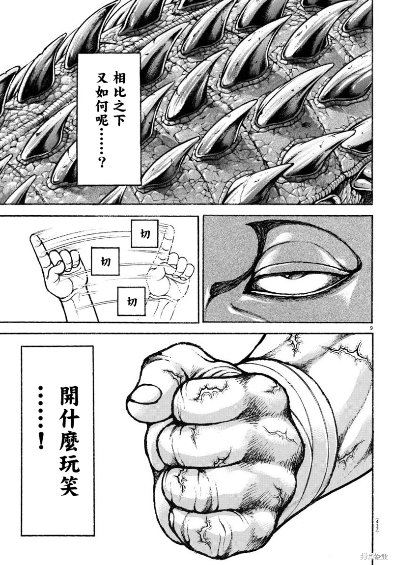 刃牙總動員: 29話 - 第9页