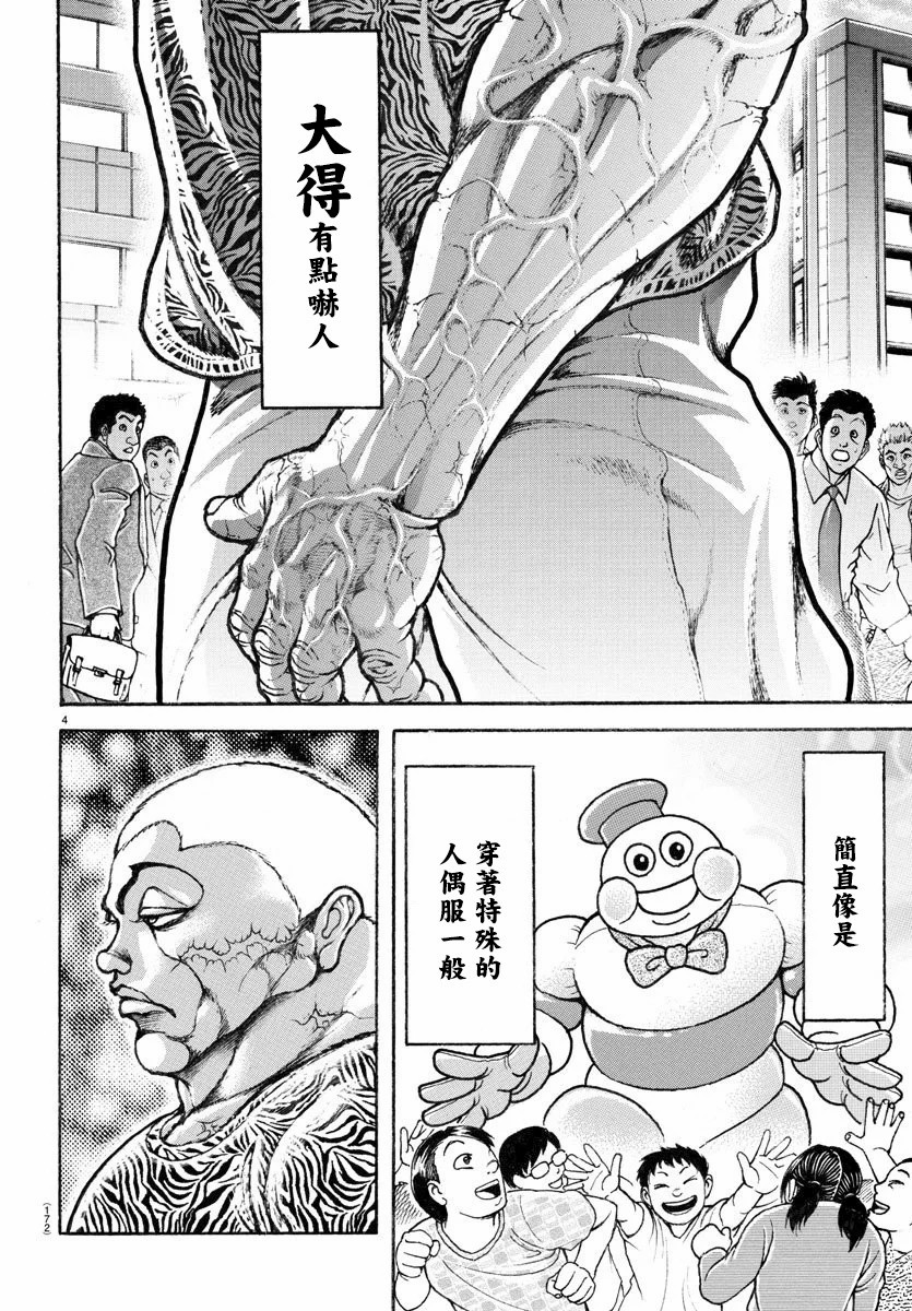 刃牙總動員: 08話 - 第5页