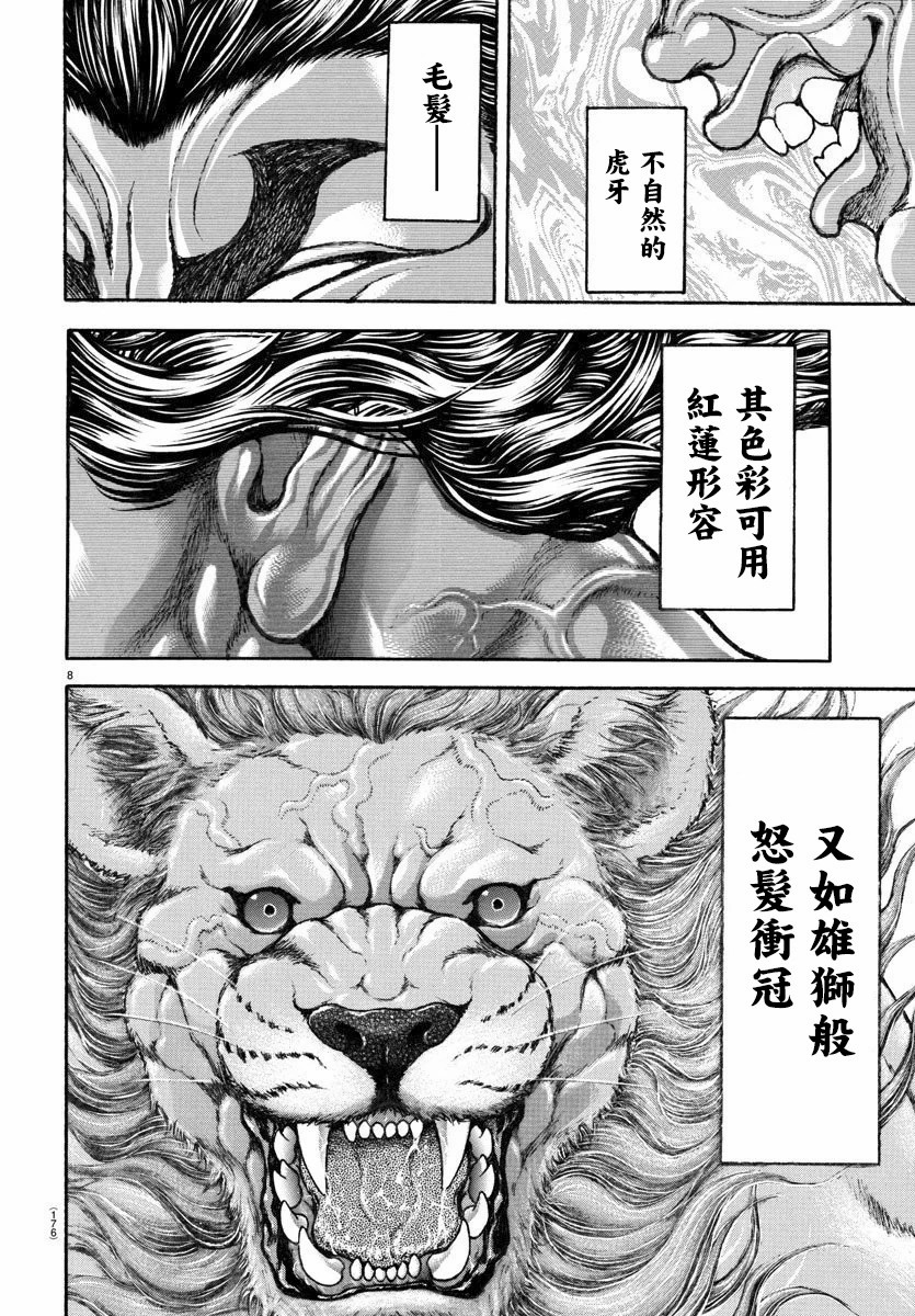 刃牙總動員: 08話 - 第9页