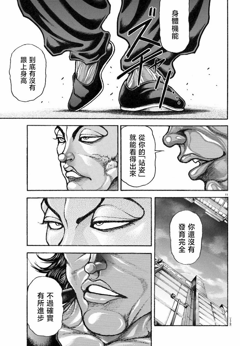 刃牙總動員: 08話 - 第12页