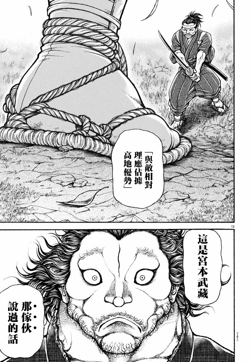 刃牙總動員: 08話 - 第14页