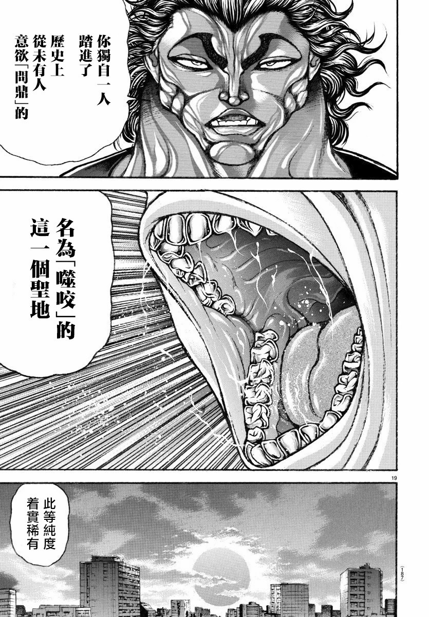 刃牙總動員: 08話 - 第20页