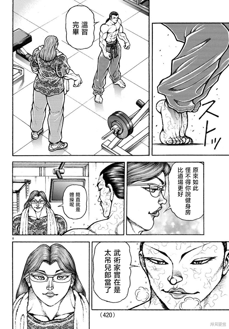 刃牙總動員: 09話 - 第8页