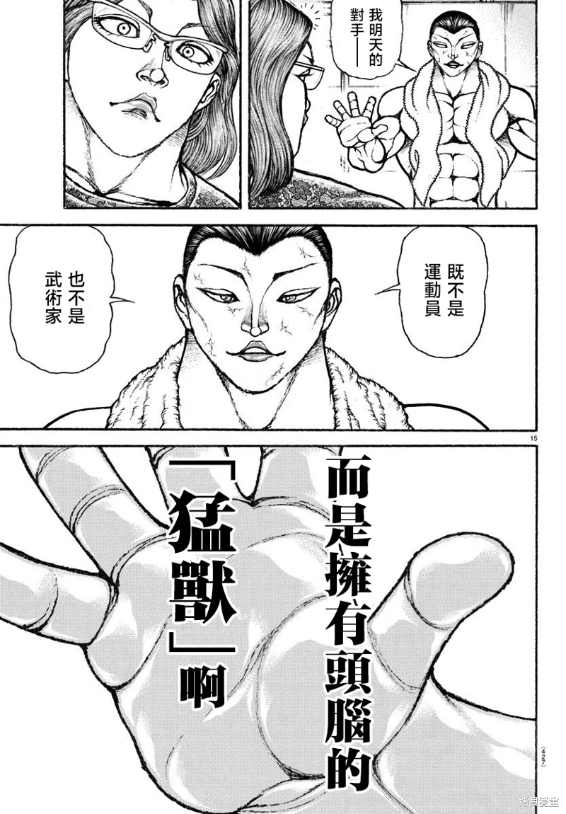 刃牙總動員: 09話 - 第15页