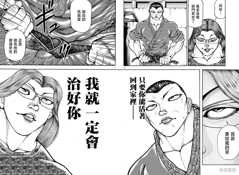 刃牙總動員: 09話 - 第16页