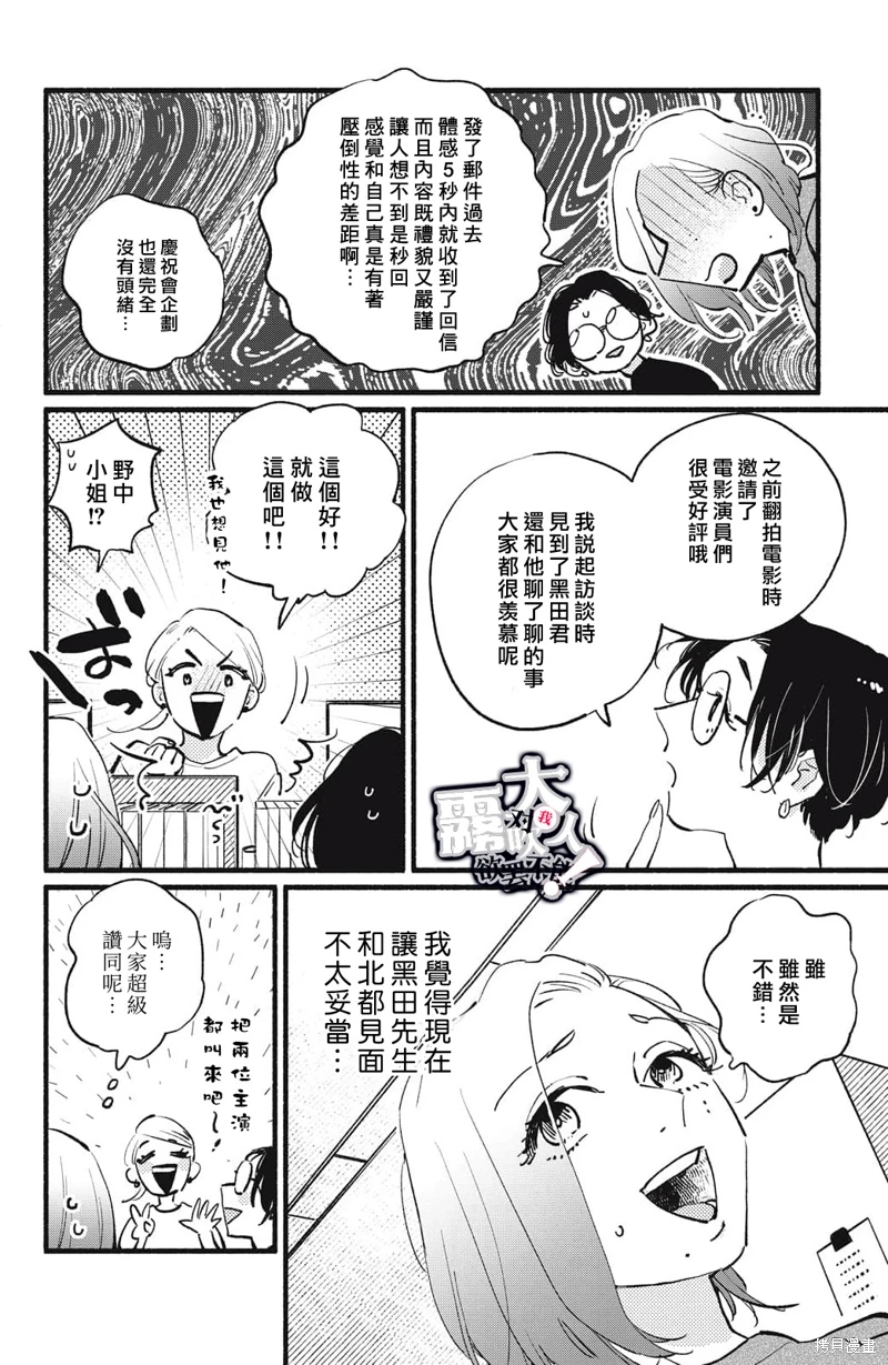 吸血鬼大人對我欲罷不能: 10話 - 第22页