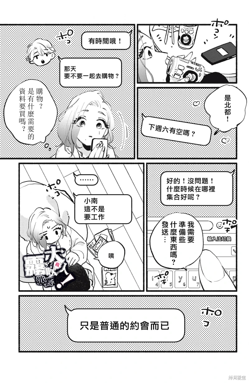 吸血鬼大人對我欲罷不能: 12話 - 第15页