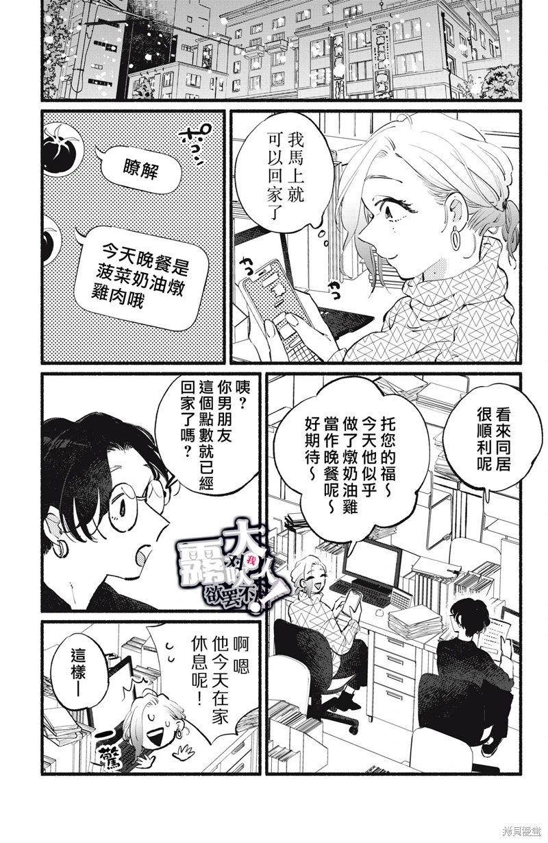 吸血鬼大人對我欲罷不能: 16話 - 第25页