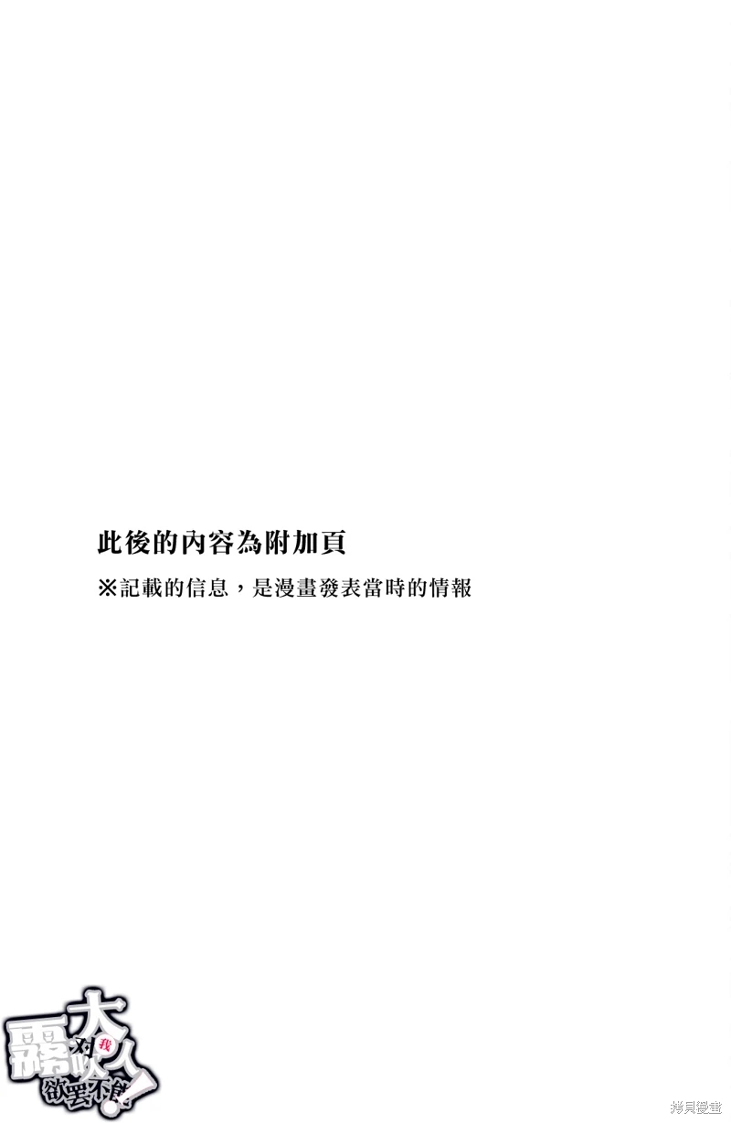 吸血鬼大人對我欲罷不能: 16話 - 第34页