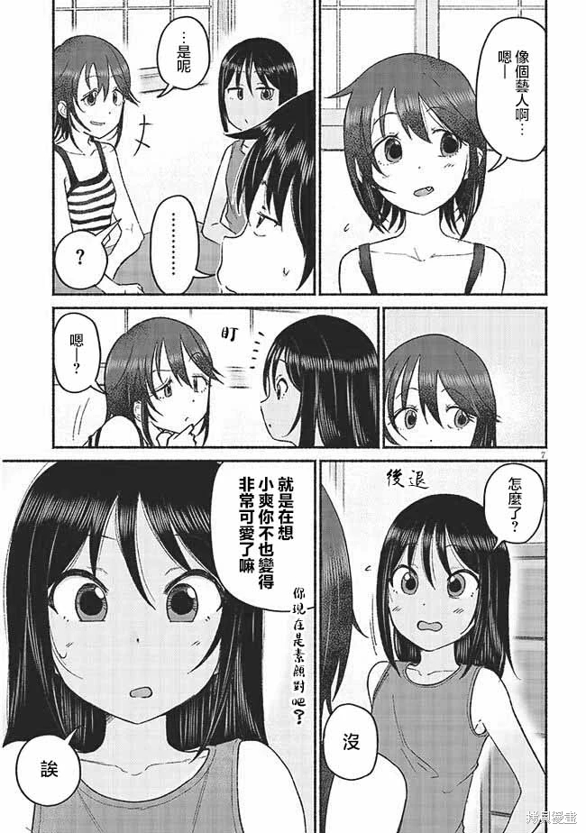 與鄉村堂妹間的戀愛喜劇: 10話 - 第7页