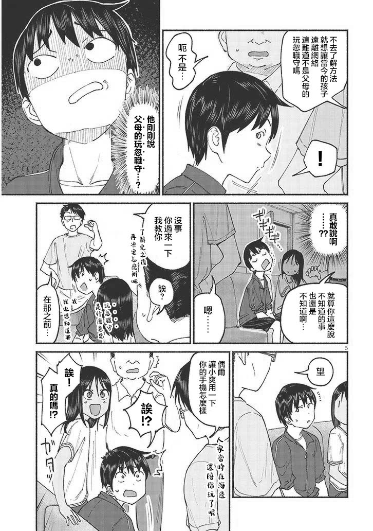 與鄉村堂妹間的戀愛喜劇: 12話 - 第5页