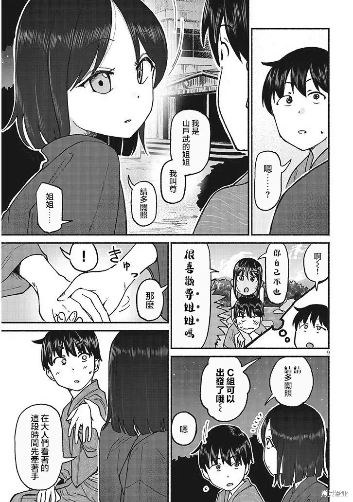 與鄉村堂妹間的戀愛喜劇: 16話 - 第9页