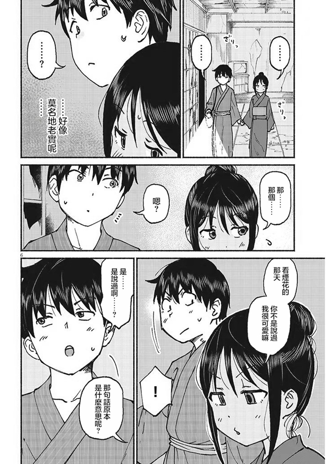 與鄉村堂妹間的戀愛喜劇: 17話 - 第6页