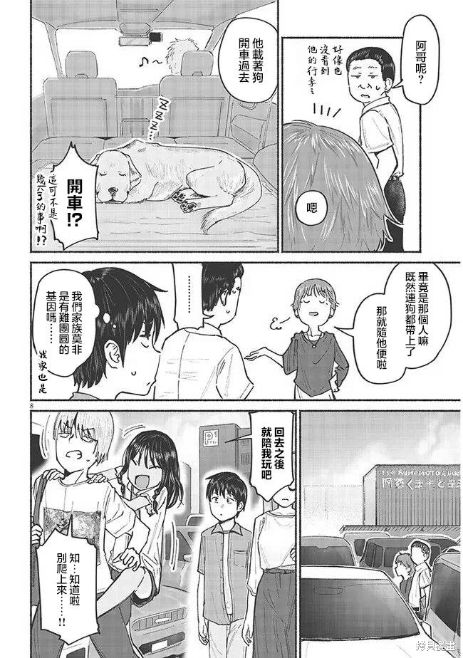 與鄉村堂妹間的戀愛喜劇: 07話 - 第8页