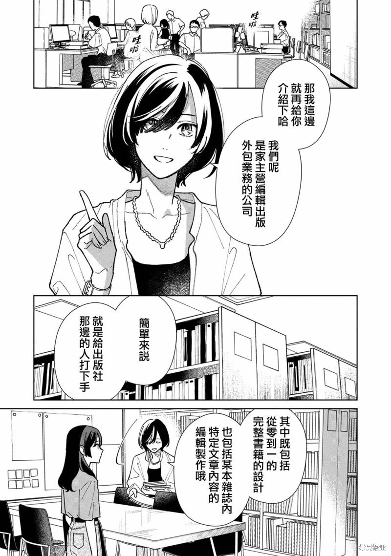 三角形的破壞方式: 10話 - 第1页