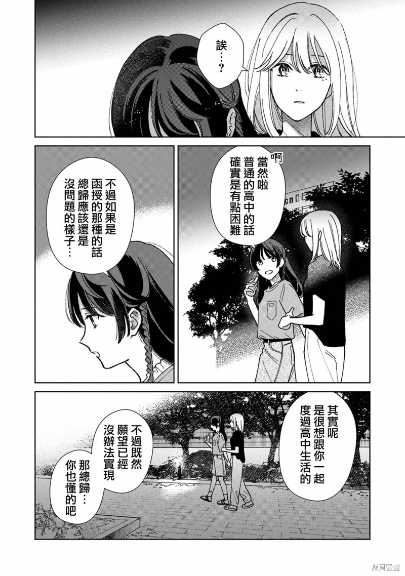 三角形的破壞方式: 10話 - 第20页