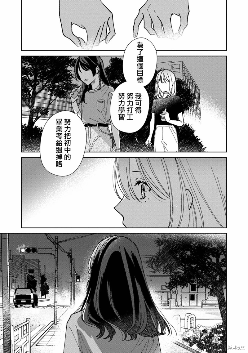 三角形的破壞方式: 10話 - 第21页