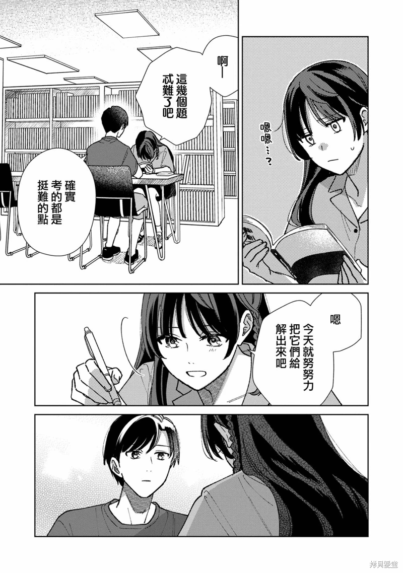 三角形的破壞方式: 12話 - 第13页