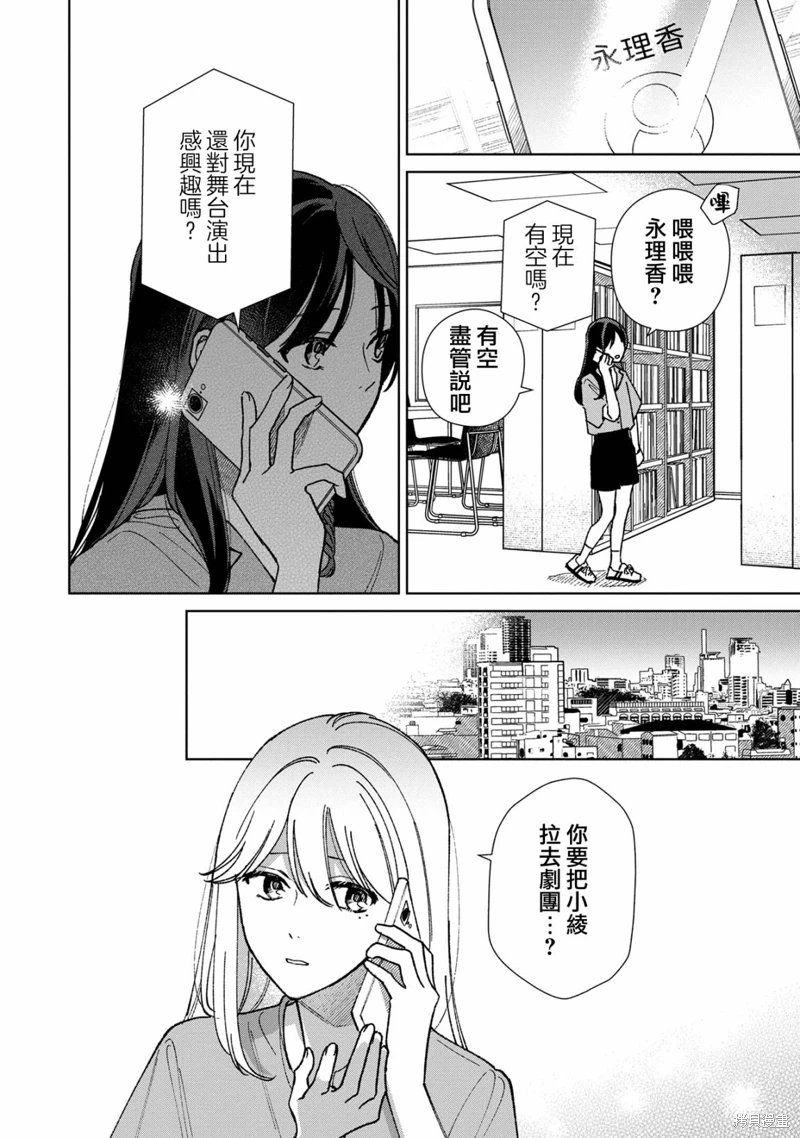 三角形的破壞方式: 12話 - 第16页