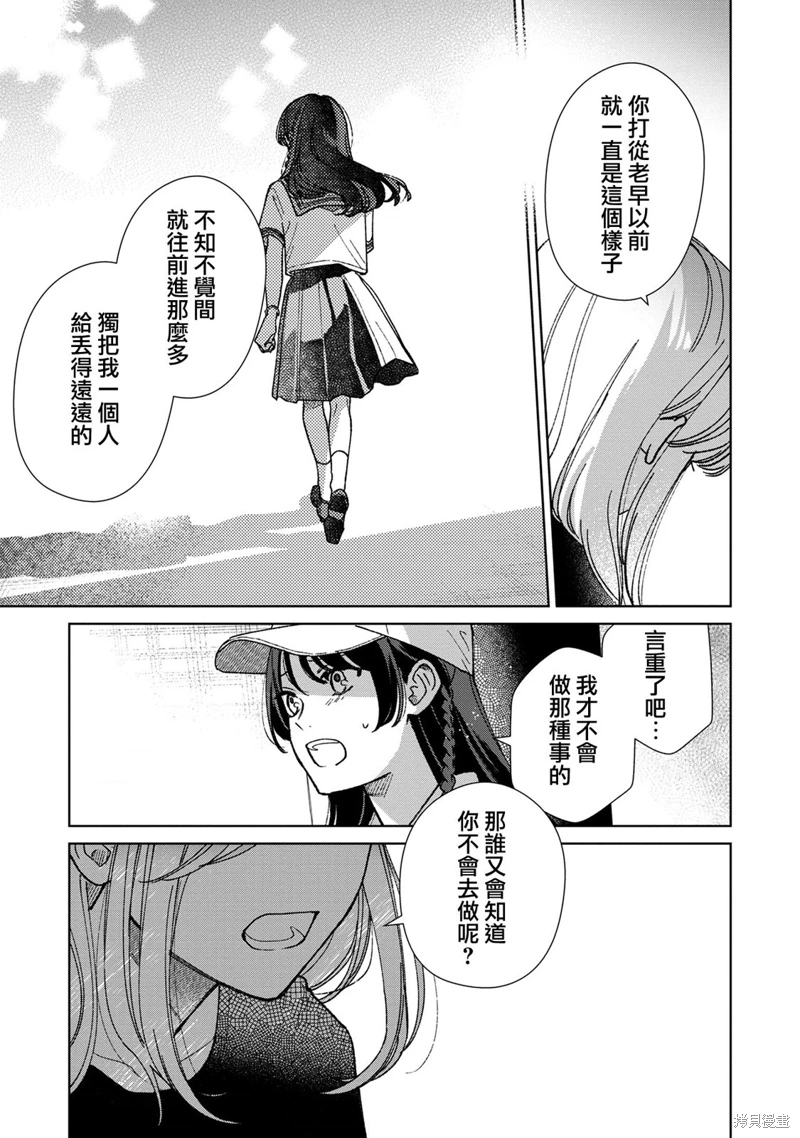 三角形的破壞方式: 12話 - 第29页