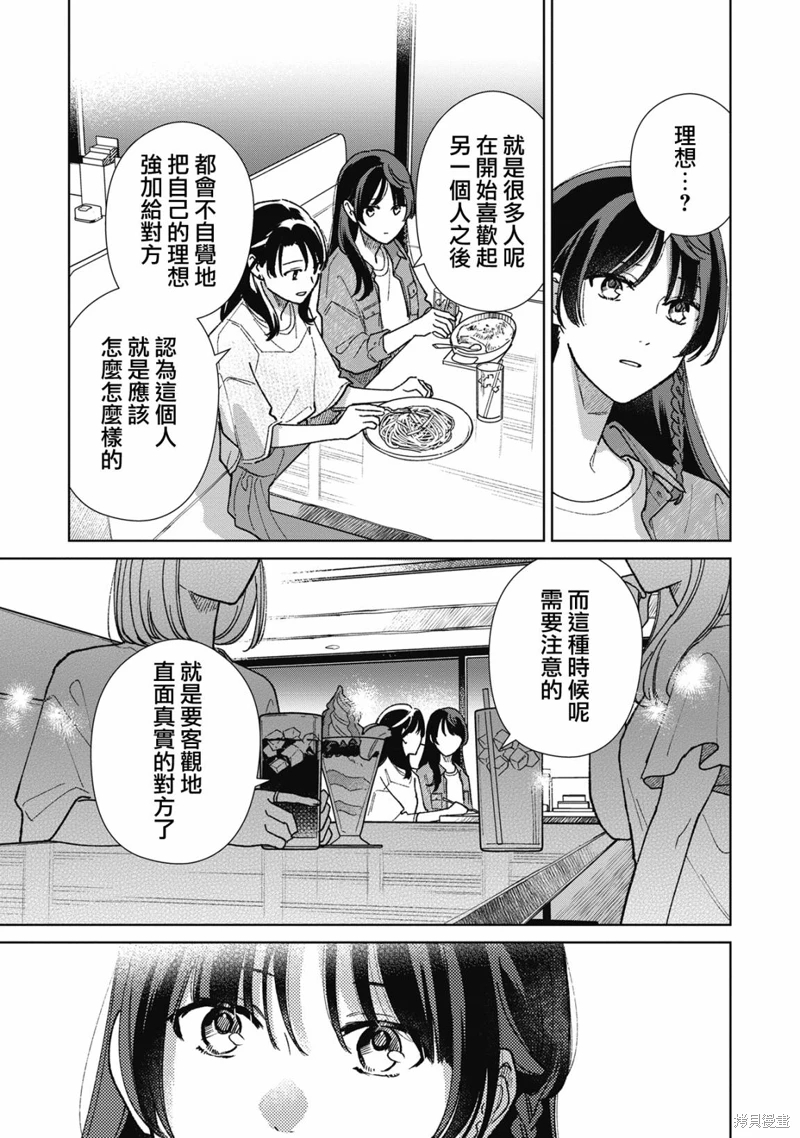 三角形的破壞方式: 13話 - 第25页